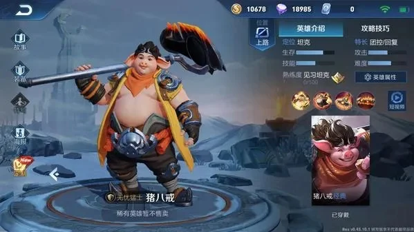王者荣耀新英雄猪八戒介绍