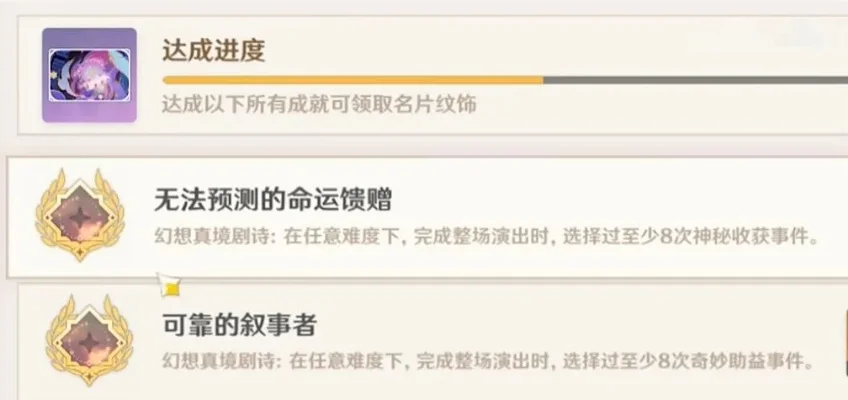 原神无法预测的命运馈赠成就攻略-原神命运馈赠成就攻略