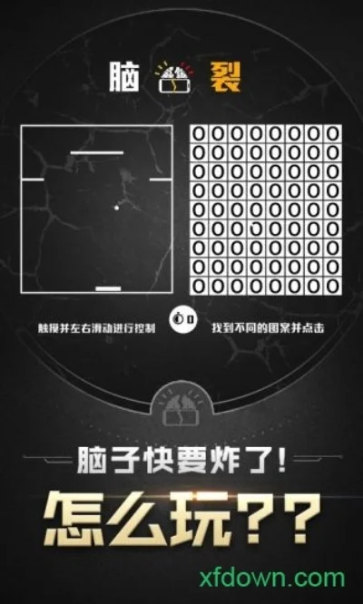脑裂游戏攻略秘籍