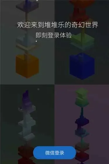 堆堆乐游戏攻略秘籍-堆堆乐高分技巧攻略