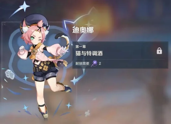 原神迪奥娜邀约任务攻略-迪奥娜邀约任务攻略