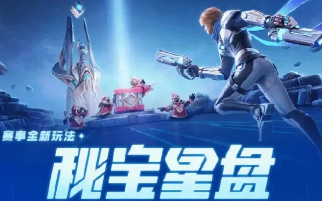 王者荣耀秘宝星盘活动介绍-王者荣耀秘宝星盘活动开启