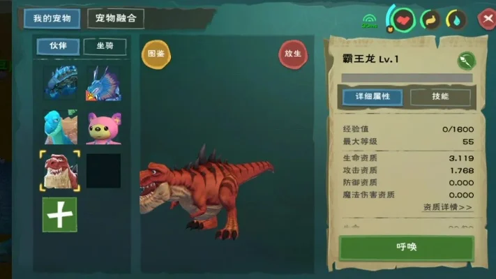 创造与魔法霸王龙饲料-创造魔法喂霸王龙