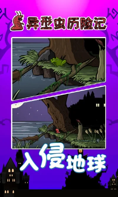 异形虫历险记2汉化版-异星迷宫生存挑战
