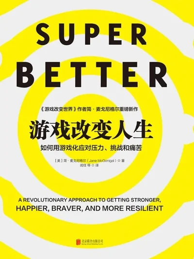 可以日人的游戏-改变人生的游戏