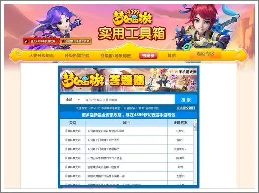 梦幻西游工具箱网页版-梦幻西游网页版工具箱
