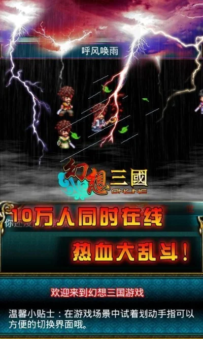 幻想三国ol电脑版-幻想三国OL战火重燃