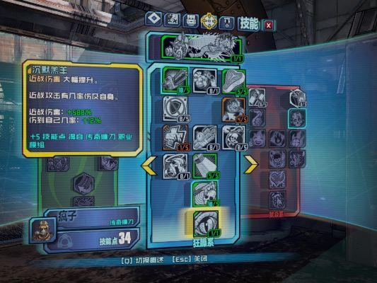 无主之地2疯子加点顺序