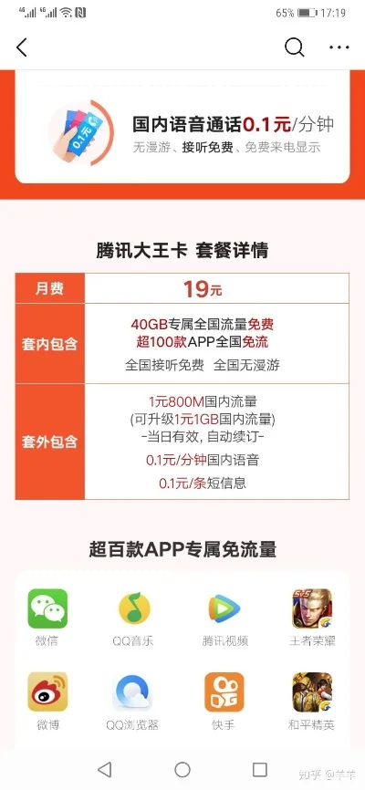 腾讯大王卡免流范围-腾讯大王卡免流详解