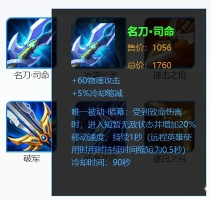 王者荣耀名刀司命-名刀司命：刺客收割神器