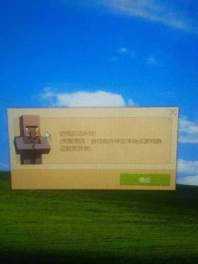 我的世界启动器打不开-我的世界启动器无法打开