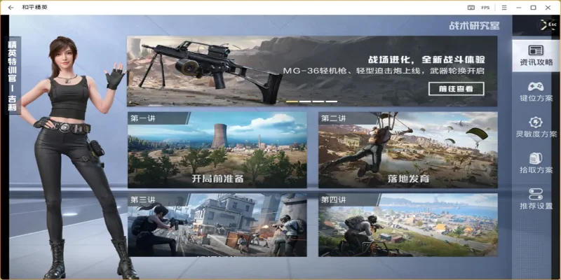 和平精英怎么截图-和平精英截图方法