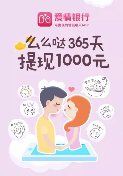 爱情银行app-爱情银行APP虚拟恋爱