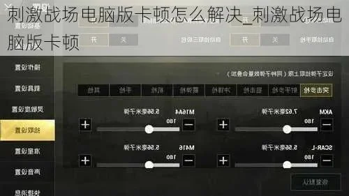 国际服刺激战场卡在进入面-进入战场卡顿解决攻略