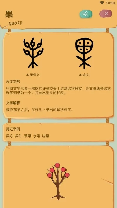 象形字典在线查询-象形字典在线查询汉字智慧