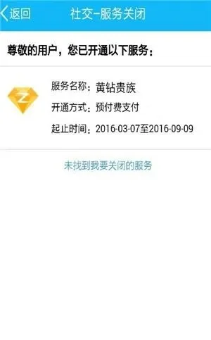 手机qq看黑钻到期时间-手机QQ查黑钻到期