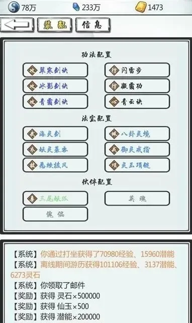 掌上来修仙材料掉落地点-掌上来修仙材料掉落地点汇总