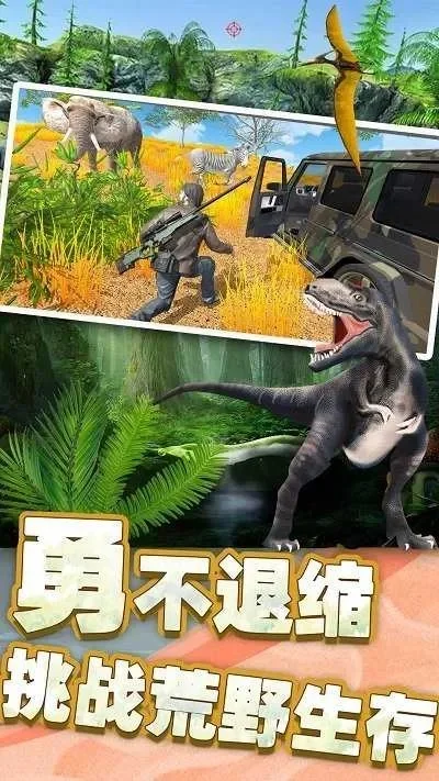 恐龙时代单机游戏-恐龙游戏沉浸冒险
