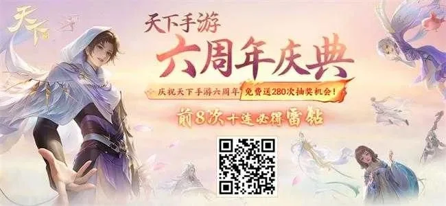 天下手游激活码在哪领取-天下手游激活码领取全攻略