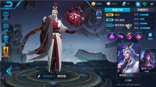 王者荣耀明世隐技能以及玩法介绍-明世隐技能玩法解析