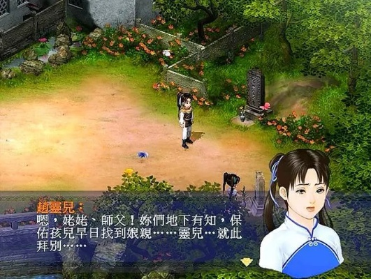 移动游戏仙剑奇侠传攻略