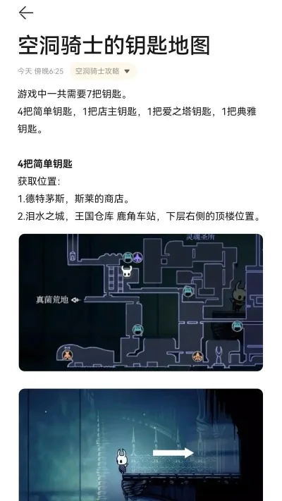 空洞骑士简单钥匙在哪里在哪-空洞骑士钥匙位置与方法
