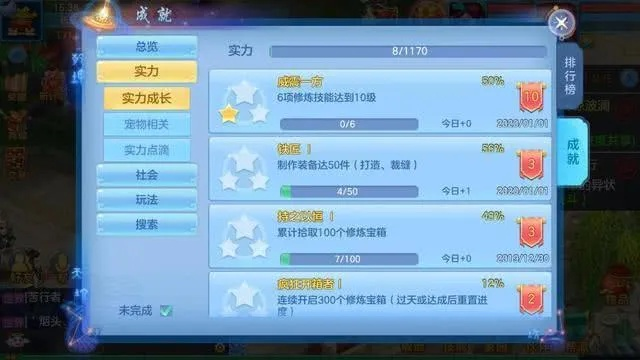 神武4隐藏易刷的成就