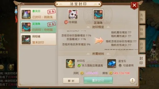 问道法宝封印什么宝宝