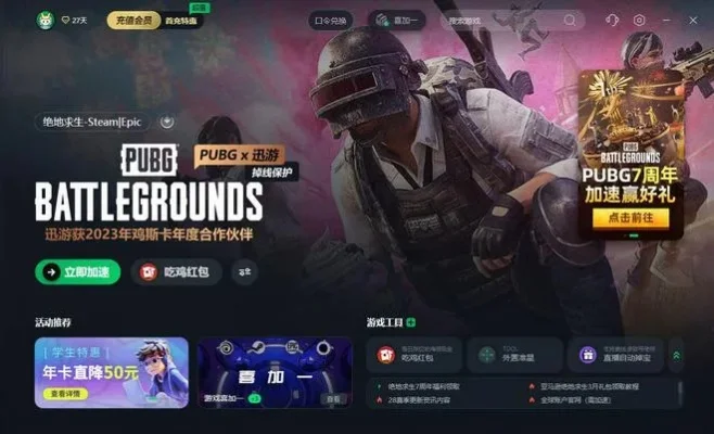绝地求生游戏加加分享-绝地求生加速器指南