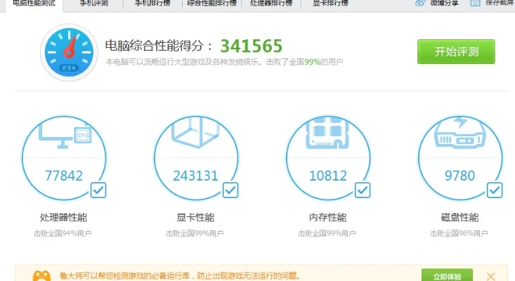 电脑鲁大师跑分多少算好-鲁大师跑分多少算好