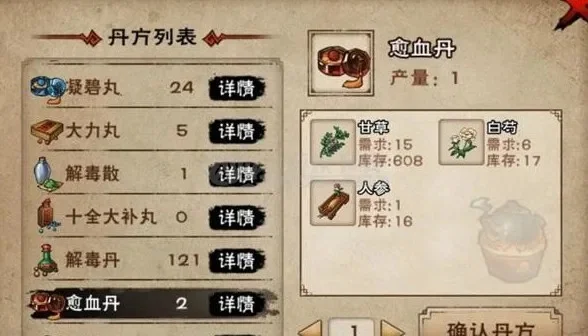 烟雨江湖 mdash  mdash 丹方