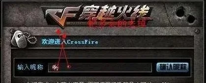 穿越火线空白名代码-穿越火线空白名代码解析