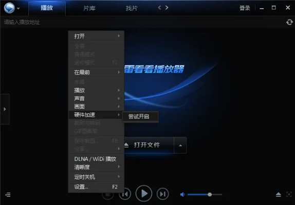 迅雷看看没声音的10种解决方法