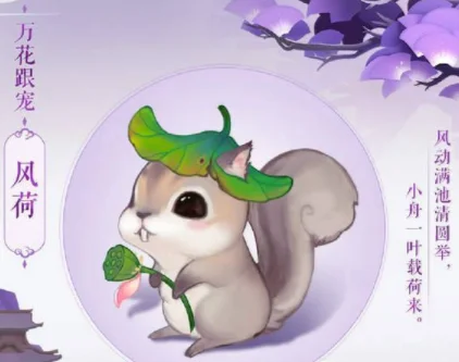 剑网3指尖江湖在哪获得万花跟宠-万花跟宠获取指南