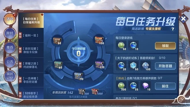王者荣耀新赛季每日任务在哪里-王者荣耀每日任务攻略