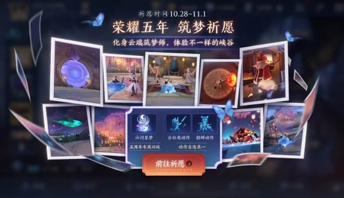 王者荣耀周年庆-王者荣耀五周年庆典