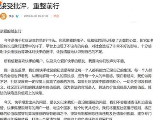 快手为什么道歉-快手道歉引反思