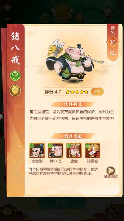 猪八戒放置游戏怎么玩才能快速升级？