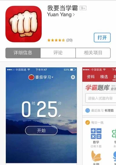我要当学霸app-科技赋能学习成学霸
