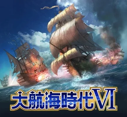 新大航海时代好玩吗新大航海时代玩法简介-新大航海时代玩法丰富
