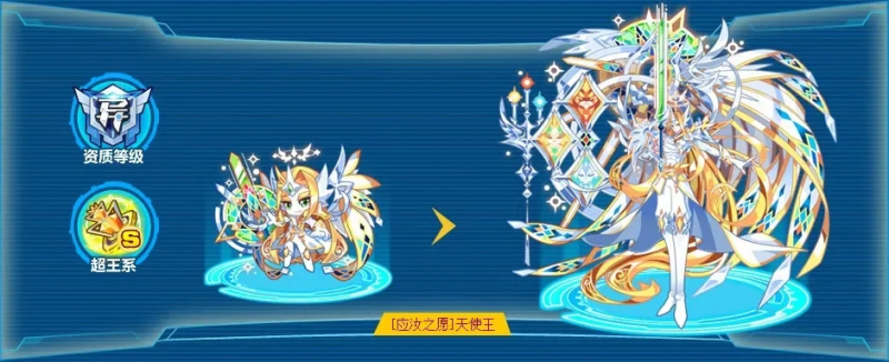 奥拉星应汝之愿天使王-奥拉星新天使王介绍