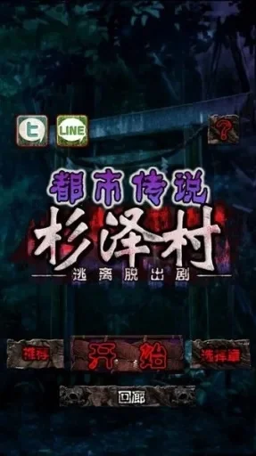 都市传说杉泽村游戏攻略秘籍-都市传说杉泽村攻略秘籍