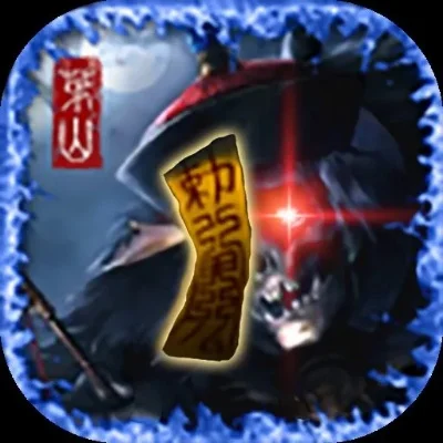 茅山异闻录游戏攻略秘籍