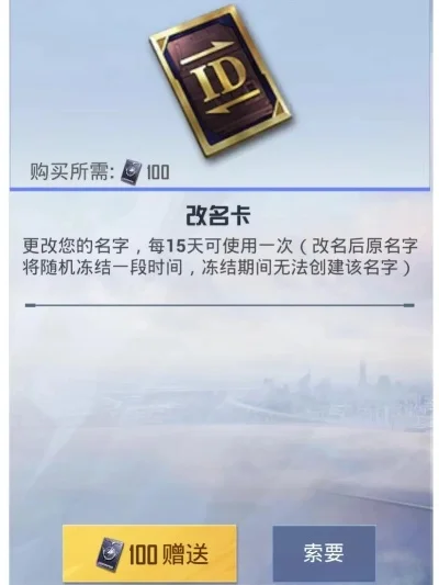 吃鸡改名卡怎么用-吃鸡改名卡使用全攻略