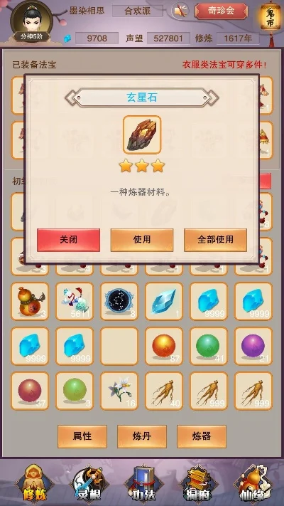 想不想修真玄星石怎么快速获得-修真玄星石快速获取法