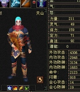 天龙八部天山派加点