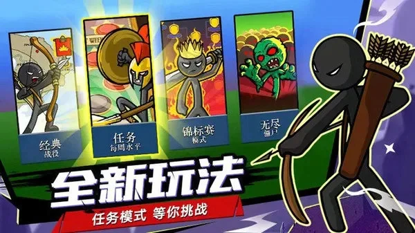 火柴人战争无限钻石版-火柴人战争策略无限