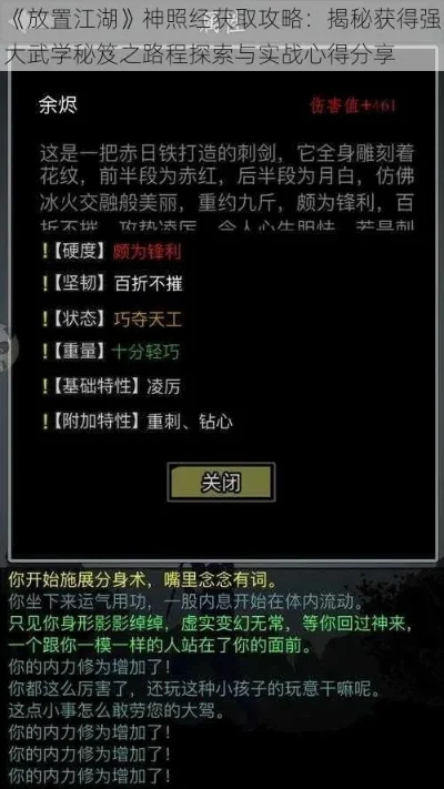 江湖神照经获取攻略