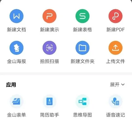 金山文档小程序-金山文档：移动办公好帮手