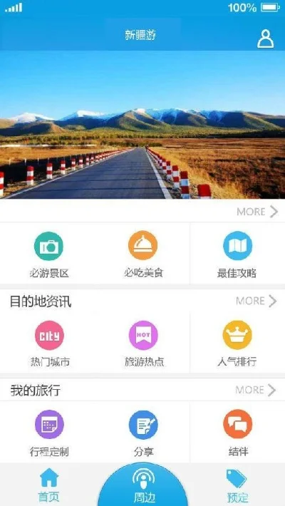 自驾游软件哪个最实用-自驾游软件怎么选